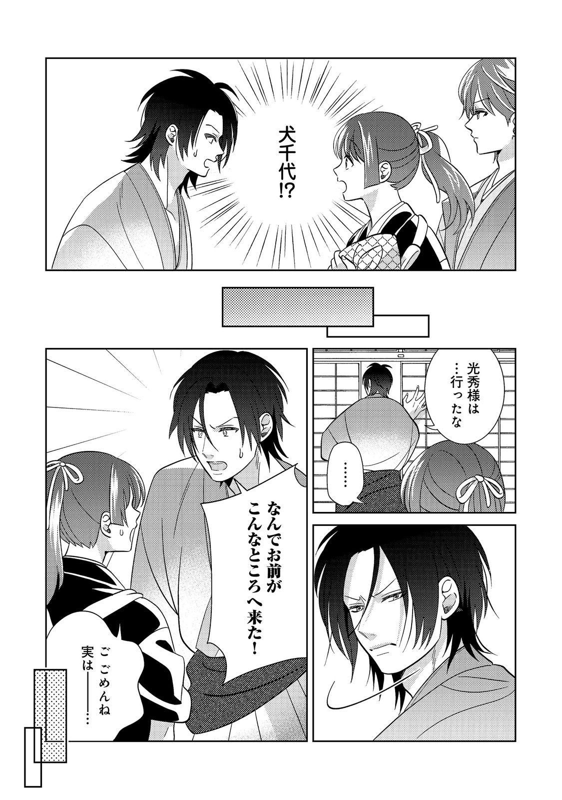 Tenka Touitsu Koi no Ran Love Ballad: Hana no Shou - Chapter 2.1 - Page 12